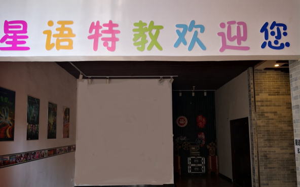 广州自闭症健康学校.png